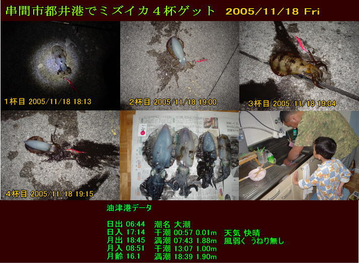 20051118_mizuika_get