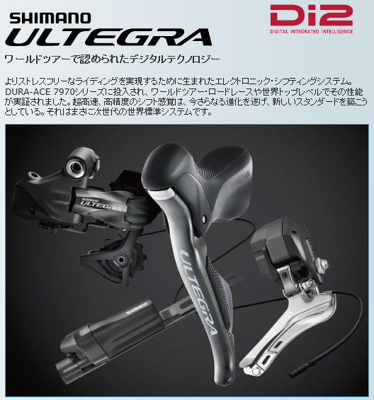 Ultegra_di2